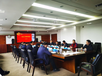 公司召開2023年度黨建工作調研座談會