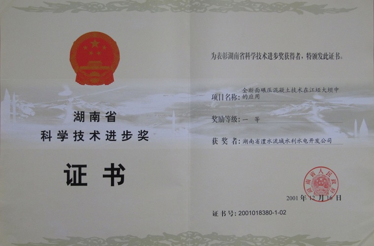 湖南省科學技術進步一等獎