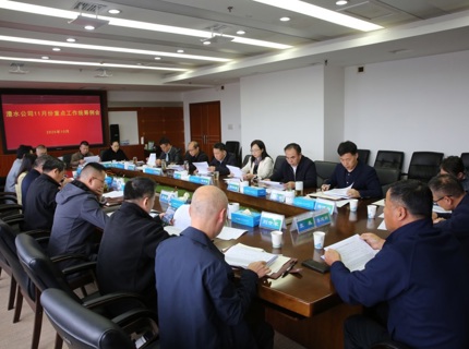 公司召開(kāi)2025年11月份重點(diǎn)工作統(tǒng)籌例會(huì)